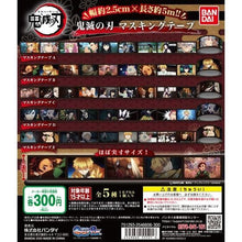 Cargar imagen en el visor de la galería, 新箱識 現貨 行版 BANDAI 扭蛋 鬼滅之刃 紙膠帶 膠紙 名場面 貼紙 MT