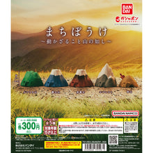 Cargar imagen en el visor de la galería, 新箱識 🌟3月新貨🌟 現貨 行版 BANDAI 轉蛋 扭蛋 等待中不動如山 等待 沙丘