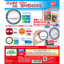 Cargar imagen en el visor de la galería, 新箱識 🌟8月新貨🌟 現貨 行版 BANDAI 扭蛋 BANDAI隨處扭蛋! 扭蛋機手柄 投銀位