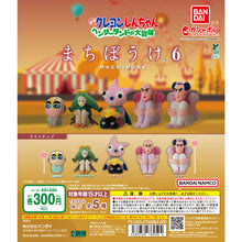 Cargar imagen en el visor de la galería, 新箱識 🌟6月新貨🌟 現貨 行版 Bandai 扭蛋 蠟筆小新 等待系列6 一套5款 / CRAYON SHINCHAN STILL WAITING FOR YOU 6