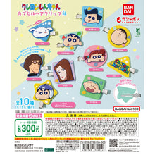 Cargar imagen en el visor de la galería, 新箱識 🌟5月新貨🌟 現貨 全新 行版 BANDAI 扭蛋 蠟筆小新 髮夾系列 4 / CRAYON SHINCHAN CAPSULE HAIR CLIP 4 / クレヨンしんちゃん カプセルヘアクリップ4 / 蠟筆小新 小白 風間 阿呆 妮妮 正男 暴風大人帝國反擊戰 阿健 茶子