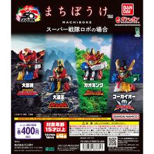 Load image into Gallery viewer, 新箱識 🌟6月新貨🌟 現貨 行版 Bandai 扭蛋 超級戰隊機械人等待系列 一套4款 / SUPER SENTAI ROBO STILL WAITING FOR YOU