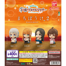 Load image into Gallery viewer, 新箱識 🌟 3月新貨🌟 現貨 行版 扭蛋 BANDAI 學園偶像大師 等待系列 2 一套4款 葛城莉莉亞 紫雲清夏 倉本千奈 花海佑芽