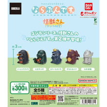 Cargar imagen en el visor de la galería, 新箱識 🌟3月新貨🌟 現貨 行版 全新 BANDAI 扭蛋 哥斯拉 怪獸先生 排隊系列 2 一套5款