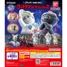 Cargar imagen en el visor de la galería, 新箱識 🌟9月新貨🌟 現貨 行版 BANDAI 扭蛋 超人系列 貓公仔2 一套4款