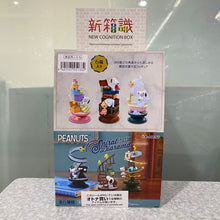 Load image into Gallery viewer, 新箱識 🌟8月新貨🌟 現貨 行版 Rement 史諾比 螺旋場景 SNOOPY Spiral Diorama 一套6款