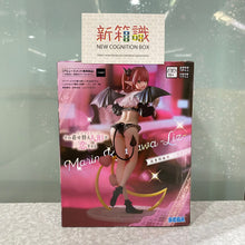 Load image into Gallery viewer, 新箱識 🌟1月新貨🌟現貨 行版 sega LUMINASTA 戀上換裝娃娃 喜多川 海夢 -莉茲造型-