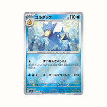 Load image into Gallery viewer, 新箱識 🌟8月新貨🌟 現貨 日版 遊戲卡 Pokemon 鏡面閃版-精靈球 SV2a 055/165 ゴルダック U 哥達鴨 (❗出品質問題-閃面有直線❗)