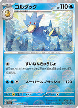 Load image into Gallery viewer, 新箱識 🌟8月新貨🌟 現貨 日版 遊戲卡 Pokemon 鏡面閃版-精靈球 SV2a 055/165 ゴルダック U 哥達鴨 (❗出品質問題-閃面有直線❗)