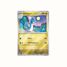 Load image into Gallery viewer, 新箱識 🌟8月新貨🌟 現貨 日版 遊戲卡 Pokemon 鏡面閃版-精靈球 SV2a 148/165 ハクリュー U 哈克龍 (❗出品質問題-閃面有直線❗)