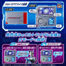 Cargar imagen en el visor de la galería, 新箱識 🌟 3月新貨🌟 現貨 行版 DX ULTRA 剖析圖鑑 ANALYZE DICTIONARY 奧特曼 超人 咸蛋超人 ULTRAMAN 超人勳章