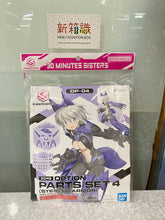 將圖片載入圖庫檢視器 新箱識 🌟7月新貨🌟 現貨 BANDAI 模型 30 MINUTES SISTERS 30分鐘少女戰線 武装配件套装4 隱藏裝甲