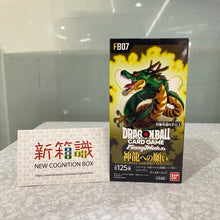 Cargar imagen en el visor de la galería, 新箱識 🌟9月新貨🌟 現貨 遊戲卡 龍珠超咭牌遊戲 FB07 融合世界 咭包 第七彈 神龍への願い 龍珠卡