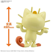 Cargar imagen en el visor de la galería, 新箱識 🌟7月新貨🌟 現貨 全新 模型 BAMDAI 寵物小精靈 模型 QUICK!! 028 喵喵怪