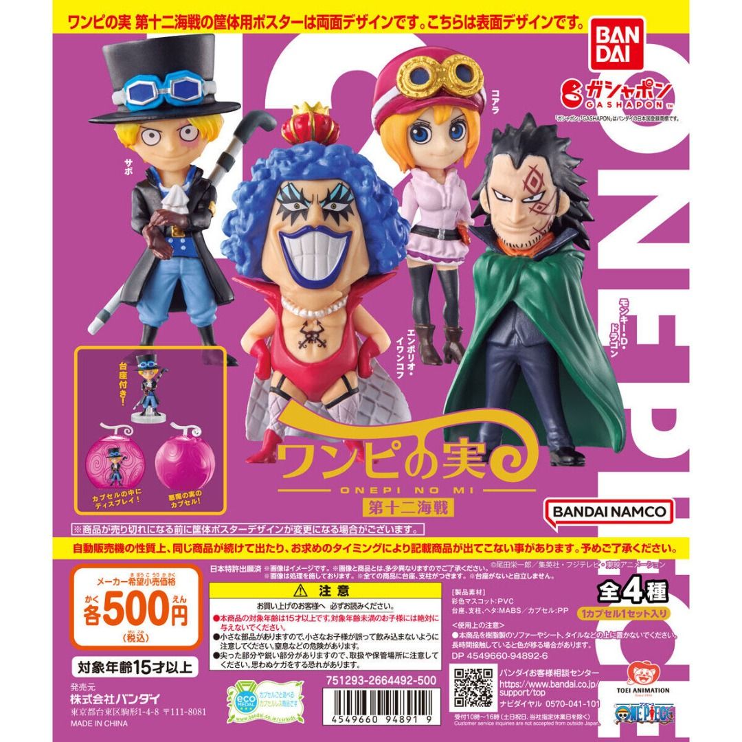 新BOX情報🌟8月新入荷🌟 ガチャ 新品入荷 バンダイ ワンピース 悪魔の