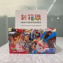Load image into Gallery viewer, 新箱識 🌟9月新貨🌟 現貨 全新 行版 遊戲卡 Pokemon TCG 美版 ME01 Mega Evolution 擴充包原盒 (36包擴充包)