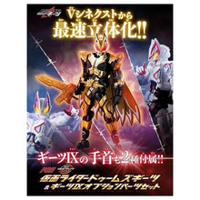 Cargar imagen en el visor de la galería, 新箱識 🌟9月新貨🌟 現貨 行版 全新 Premium Bandai RCF可動系列 PB11 幪面超人Dooms Geats & Geats IX 部件套裝 幪面超人 Geats pb