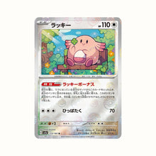 Load image into Gallery viewer, 新箱識 🌟8月新貨🌟 現貨 日版 遊戲卡 Pokemon 鏡面閃版-精靈球 SV2a 113/165 ラッキー R 吉利蛋 (❗出品質問題-閃面有直線❗)