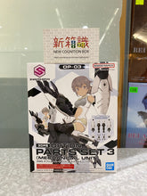 將圖片載入圖庫檢視器 新箱識 🌟12月新貨🌟 現貨 30分鐘少女系列 OP-03 30MS OPTION PARTS SET 3 可選零件組