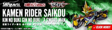 画像をギャラリービューアに読み込む, 新品BOX版 魂限定 ソウルショップ限定 茶箱未開封 shf 仮面ライダー 仮面ライダー聖刃セイバー 最光最光 金のブキ 銀のブキ エックスソードマン