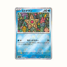 Cargar imagen en el visor de la galería, 新箱識 🌟8月新貨🌟 現貨 日版 遊戲卡 Pokemon 鏡面閃版-精靈球 SV2a SV2a 120/165 ヒトデマン C 海星星 (❗出品質問題-閃面有直線❗)
