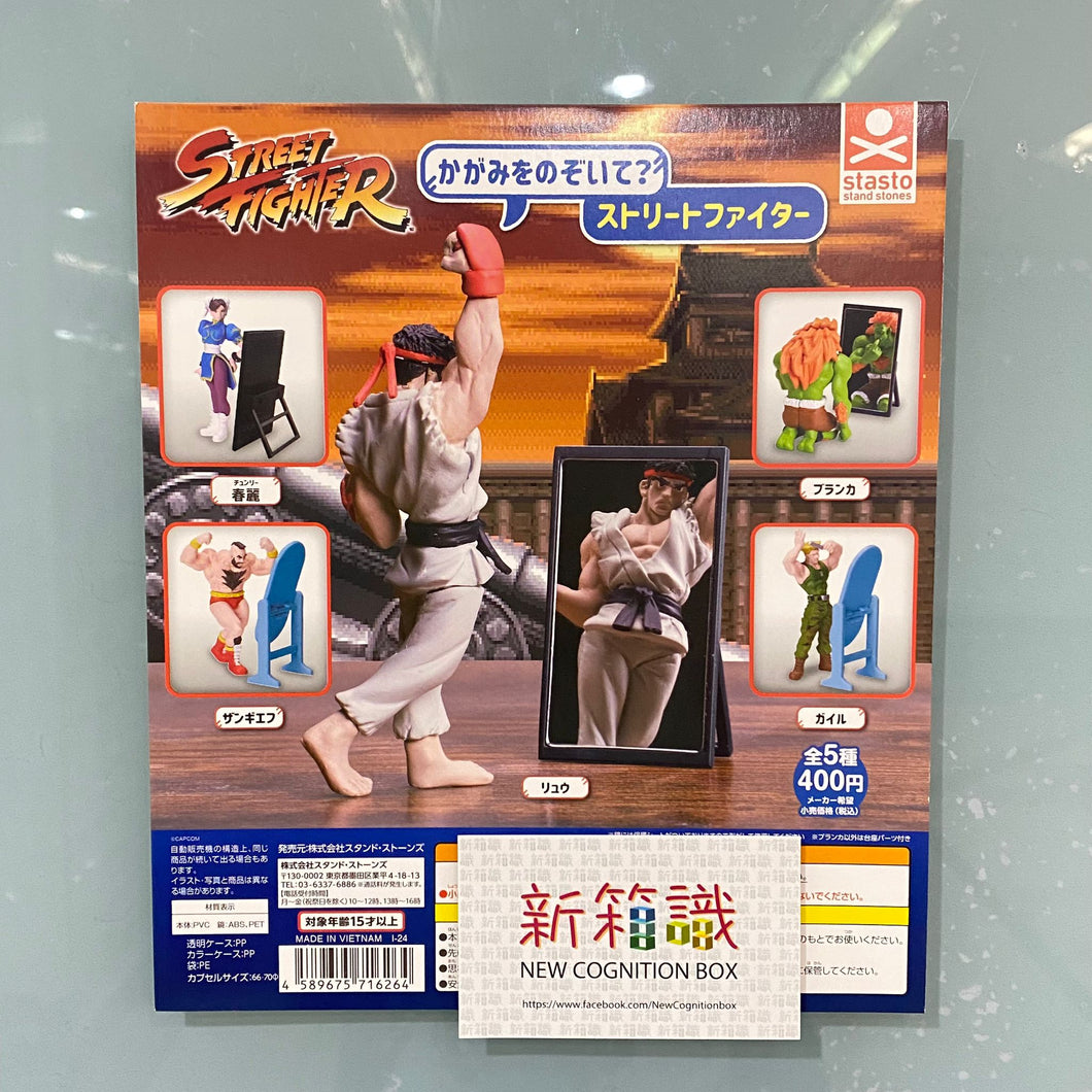 新箱識 🌟 11月新貨🌟  現貨 扭蛋 全新 日版 Stasto Stand Stones  街頭霸王 角色照照鏡子 (全套5款) 蓋爾 隆 春麗 桑吉爾夫 布蘭卡