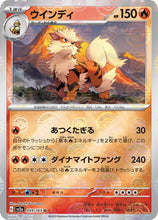 Cargar imagen en el visor de la galería, 新箱識 🌟8月新貨🌟 現貨 日版 遊戲卡 Pokemon 鏡面閃版-精靈球 SV2a 059/165 ウインディ U 風速狗 (❗出品質問題-閃面有直線❗)
