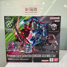 Cargar imagen en el visor de la galería, 新箱識 🌟3月新貨🌟 現貨 行版 BANDAI 遊戲卡 高達卡牌遊戲 豪華卡牌拼裝高達模型收藏套裝 GQuuuuuuX PC02A
