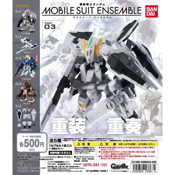 新箱識 🌟 8月新貨🌟  現貨 行版 BANDAI 扭蛋 機動戰士高達ENSEMBLE 03 (再販) 一套5款 ヘイズル改 フルドド Zガンダム アッガイ MS武器セット