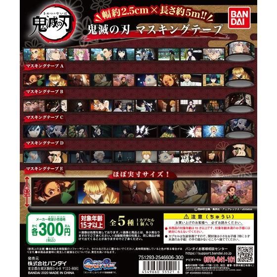 新箱識 現貨 行版 BANDAI 扭蛋 鬼滅之刃 紙膠帶 膠紙 名場面 貼紙 MT