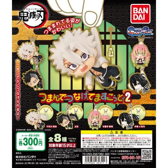 新箱識 現貨 行版 扭蛋 一套4款 (全8種=4角色各兩款扣(圖2圖3)) 鬼滅之刃 串連 吊飾 第2彈 Vol. 2 九柱