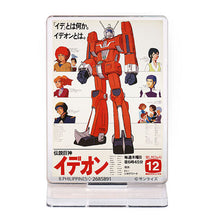 Cargar imagen en el visor de la galería, 新箱識 🌟5月新貨🌟 現貨 行版 BANDAI 扭蛋 SUNRISE ROBOT 海報亞加力膠座 傳說巨神 太陽之牙 裝甲騎兵波德姆茲 銀河漂流 機甲界 蒼藍流星
