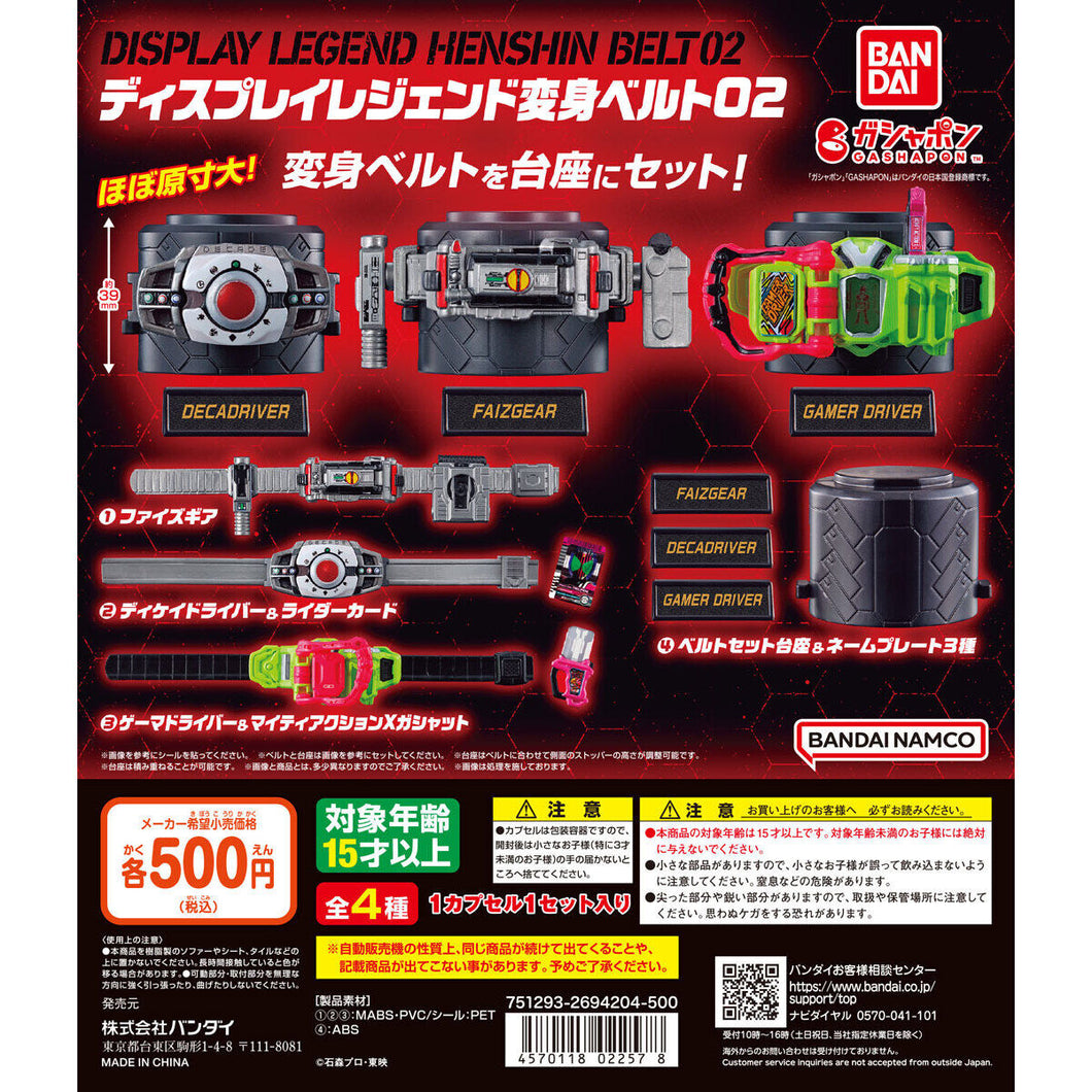 新箱識 🌟8月新貨🌟 現貨 行版 Bandai 扭蛋 幪面超人歷代變身腰帶系列第2彈 (REPEAT) 一套4款 幪面超人555 腰帶 幪面超人Decade 幪面超人EX-AID