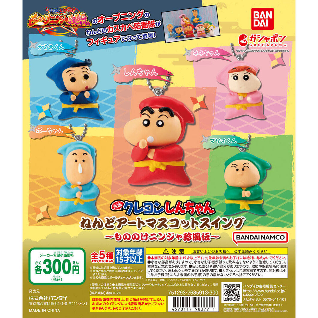 新箱識 🌟10月新貨🌟 現貨 行版 扭蛋 BANDAI 蠟筆小新：幽靈忍者珍風傳立體吊飾 一套5款