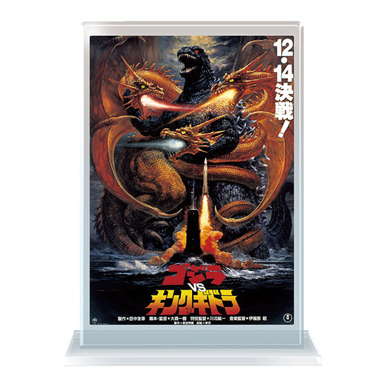 新箱識 🌟9月新貨🌟 現貨 全新 BANDAI 扭蛋 哥斯拉海報亞加力膠座 『ゴジラVSキングギドラ』（1991年）