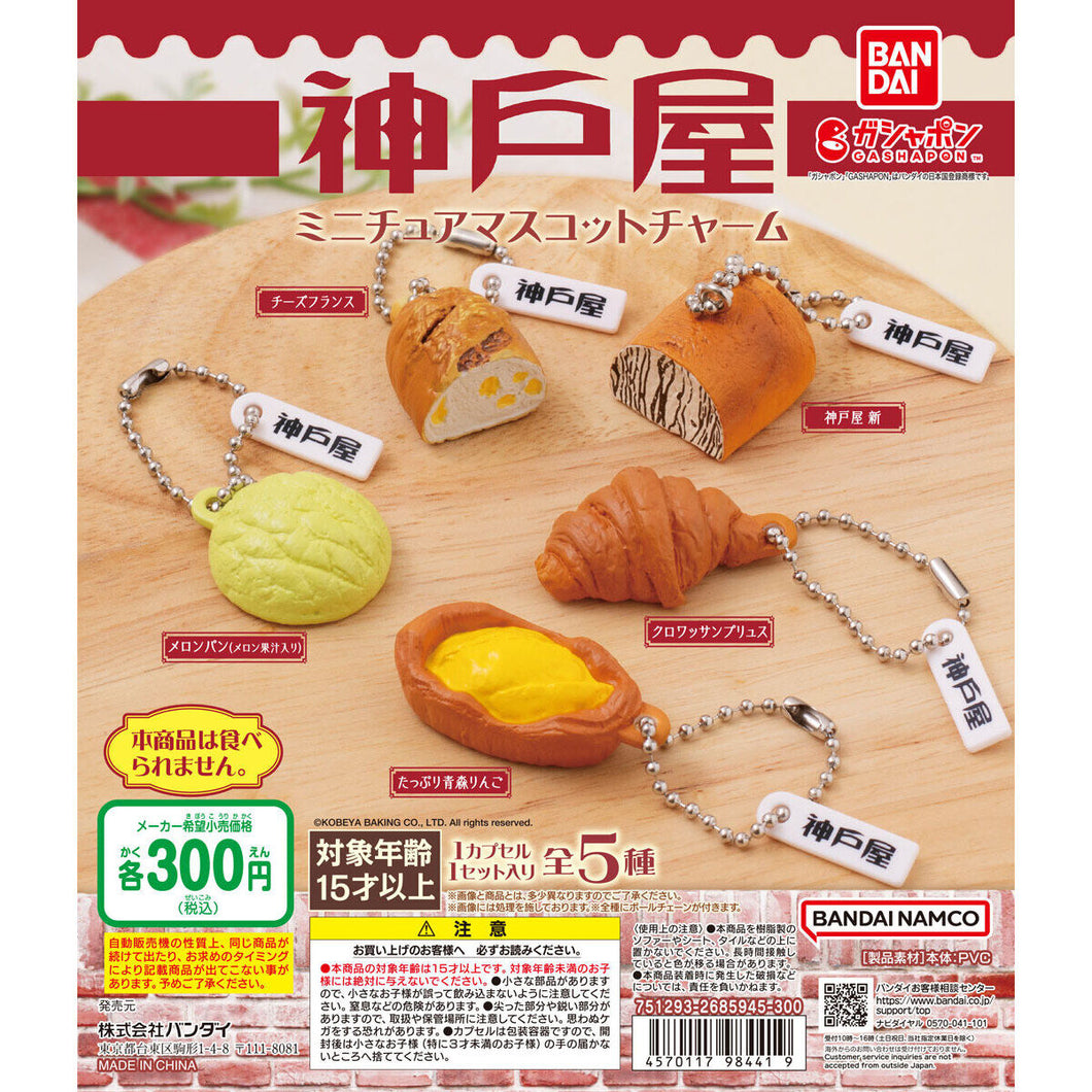 新箱識 🌟 11月新貨🌟  扭蛋  行版 BANDAI 神戶屋麵包微型吊飾 一套5款 麵包
