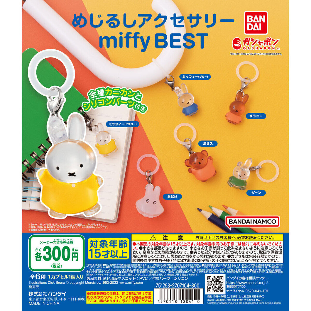新箱識 🌟 10月新貨🌟  現貨 行版 全新 扭蛋 Bandai MIFFY雨傘裝飾吊飾-BEST