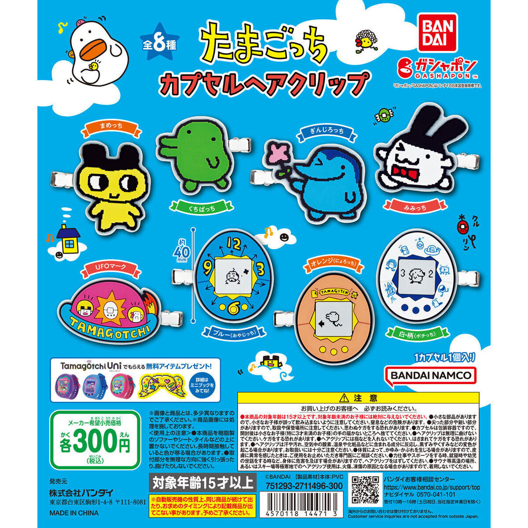 新箱識 🌟11月新貨🌟 現貨 行版 扭蛋 BANDAI TAMAGOTCHI髮夾 一套8款