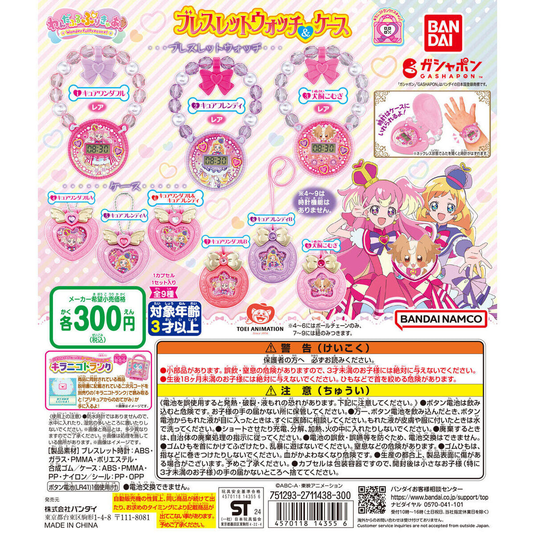新箱識 🌟2月新貨🌟 現貨 行版 BANDAI 扭蛋 開闊天空！光之美少女!手鍊手錶與錶殼 (全套9款)