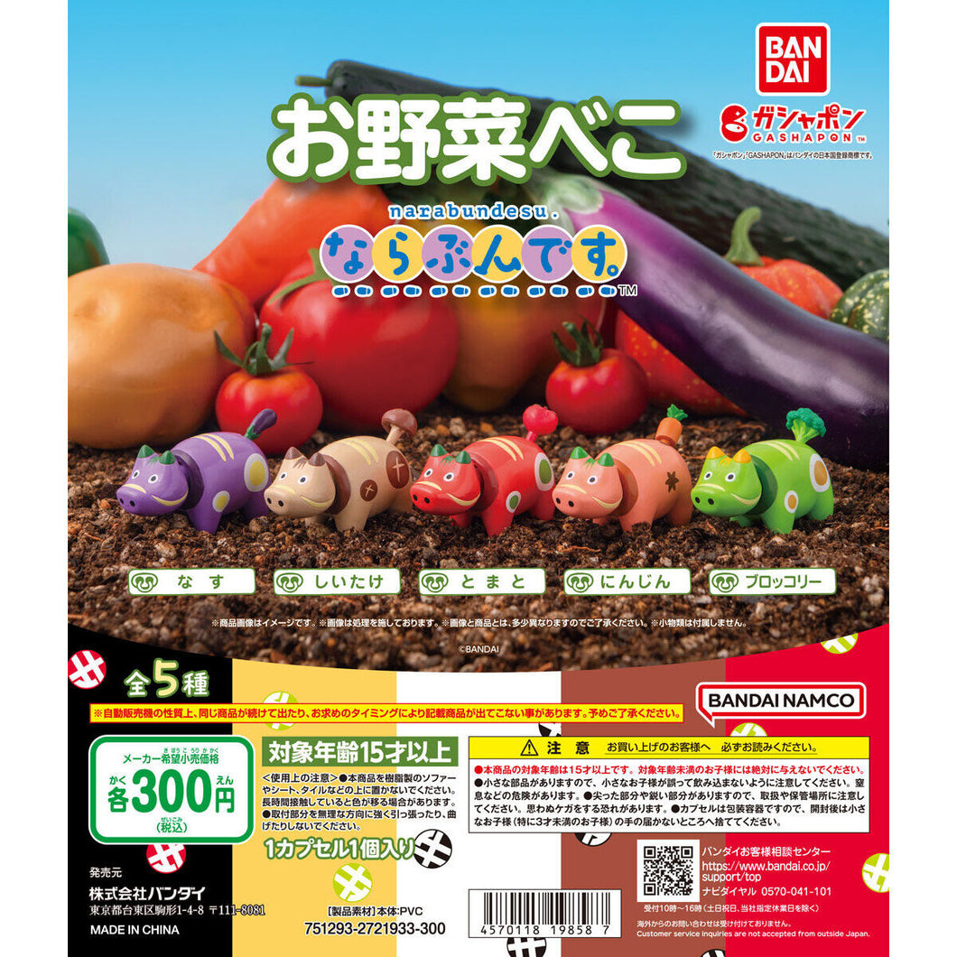 新BOX情報🌟3月の新入荷🌟 バンダイの新作カプセル野菜ステーキチームシリーズ LET'S GET IN LINE COW VEGETABLES なす、しいたけ、トマト、にんじん、ブロッコリーの5種セット