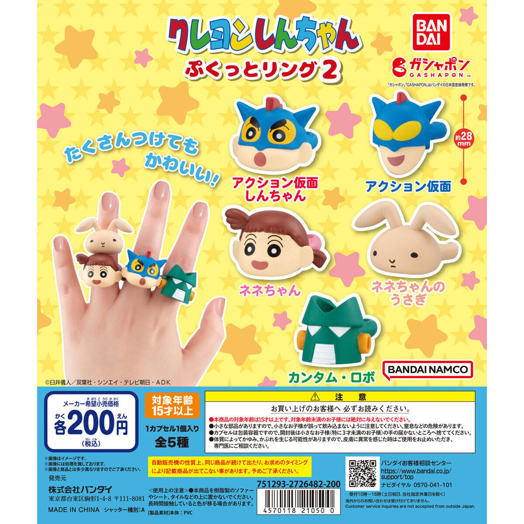 新箱識 🌟6月新貨🌟現貨 行版 BANDAI 蠟筆小新pukutto戒指 2 一套5款 妮妮 妮妮兔 康達姆機器人 動感超人 蠟筆小新動感超人