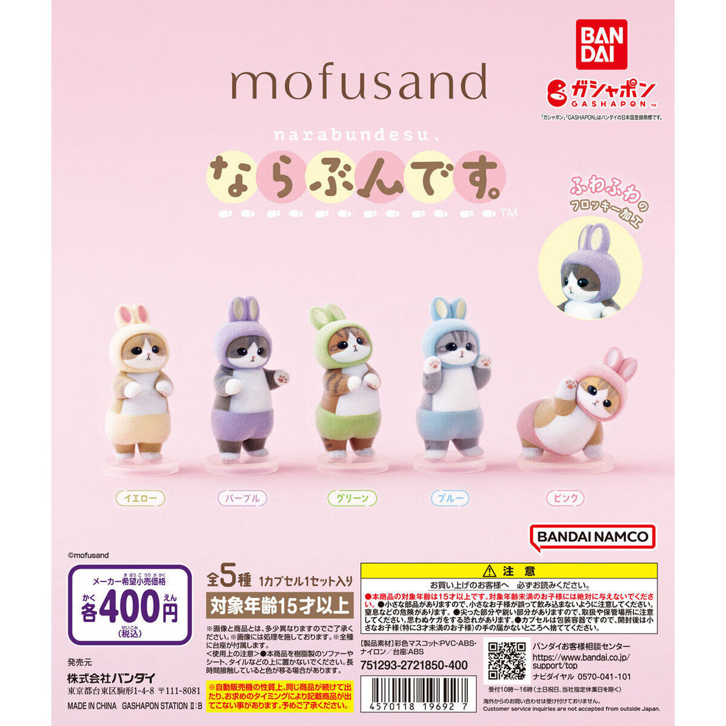 (品質問題貨品不完美)新箱識 🌟 8月新貨🌟 現貨 行版 Bandai 扭蛋  MOFUSAND 排隊系列 一套5款