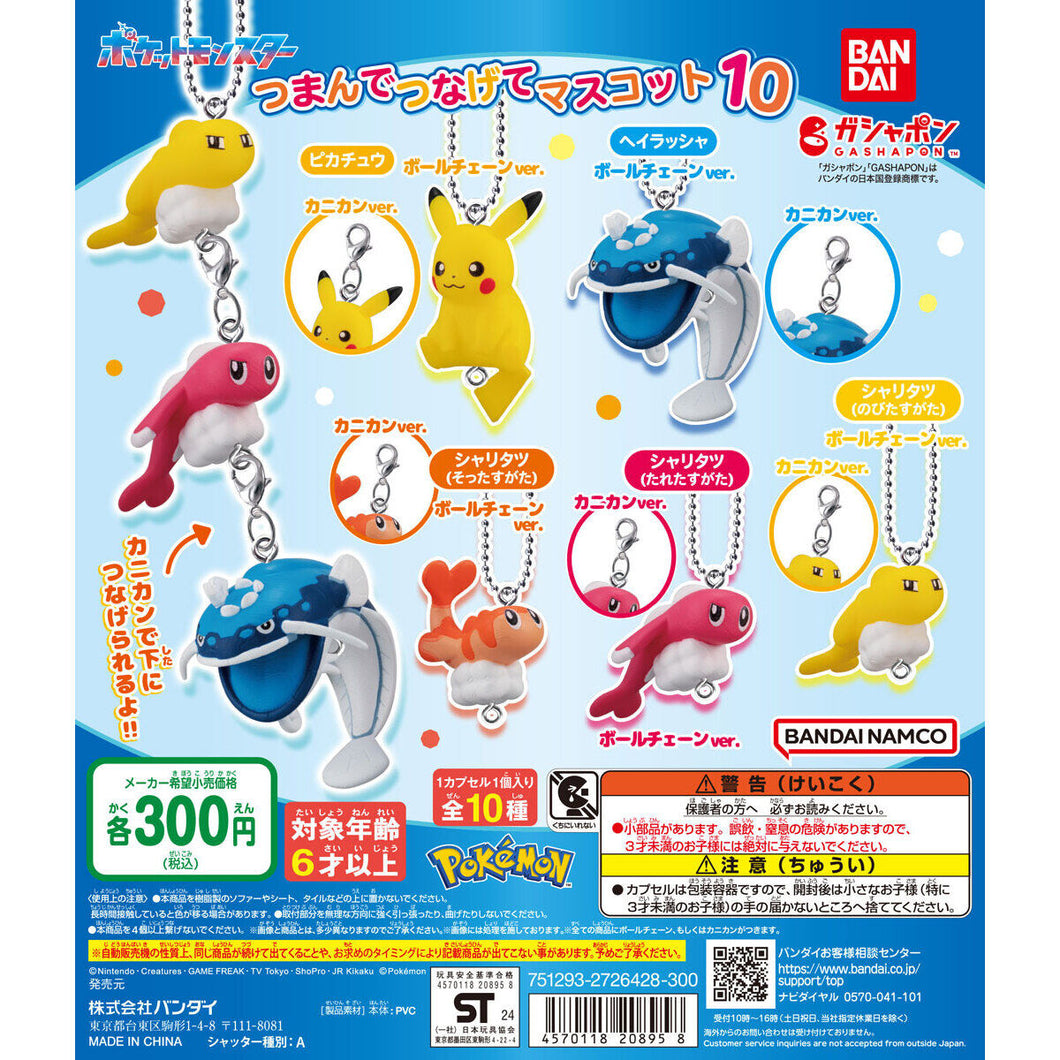 新箱識 🌟8月新貨🌟 現貨 全新 行版 扭蛋 BANDAI 寵物小精靈 精靈寶可夢 POKEMON 寶可夢 串連 吊飾 第10彈  一套5款 3:2扣比例 比卡超