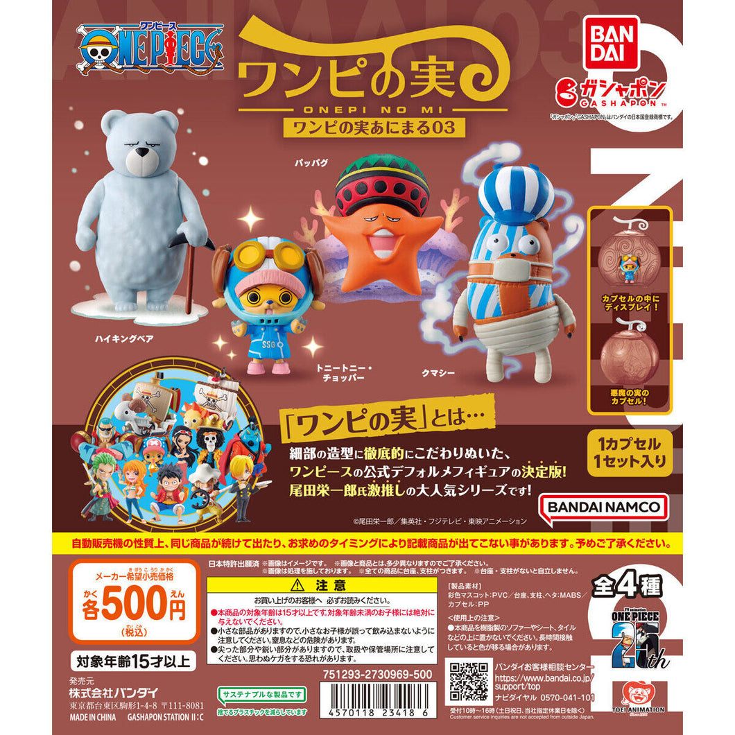 新箱識 🌟10月新貨🌟 現貨 行版 BANDAI 扭蛋 海賊王惡魔果實 動物第3彈 一套4款 登山熊 帕帕克 庫馬希 東尼東尼 索柏