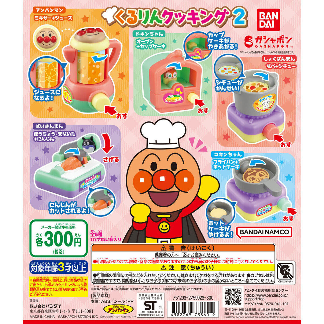 新箱識 🌟 10月新貨🌟  現貨 行版 扭蛋  BANDAI  麵包超人煮食第2彈  一套5款