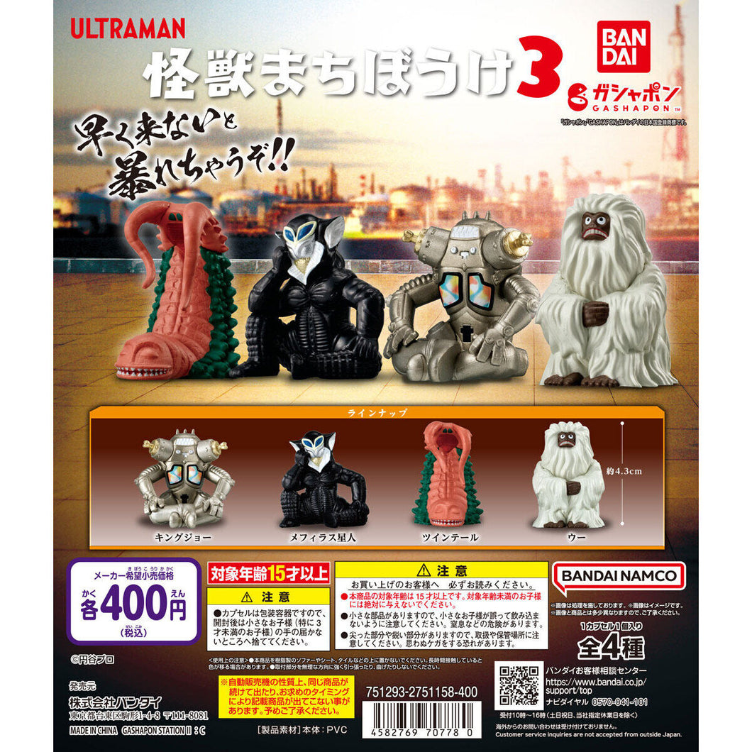 新箱識 🌟10月新貨🌟 現貨 行版 扭蛋 BANDAI ULTRAMAN 怪獸等待系列第3彈 一套4款 King Joe 梅菲拉斯星人 雙尾怪 傳說怪獸