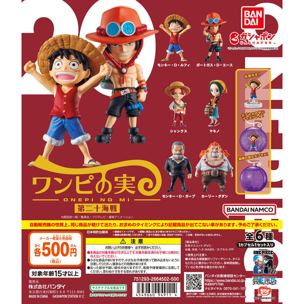 新箱識 🌟 10月新貨🌟  現貨 全新 行版 海賊王惡魔果實系列第20彈 一套6款 海賊王