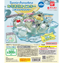 Cargar imagen en el visor de la galería, 新箱識 🌟11月新貨🌟 現貨 行版 Bandai 扭蛋 Sanrio x 生蠔BB雨傘吊飾  一套6款
