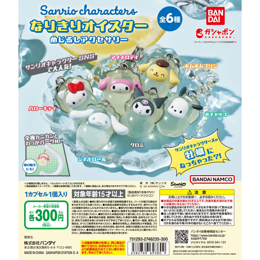 新箱識 🌟11月新貨🌟 現貨 行版 Bandai 扭蛋 Sanrio x 生蠔BB雨傘吊飾  一套6款