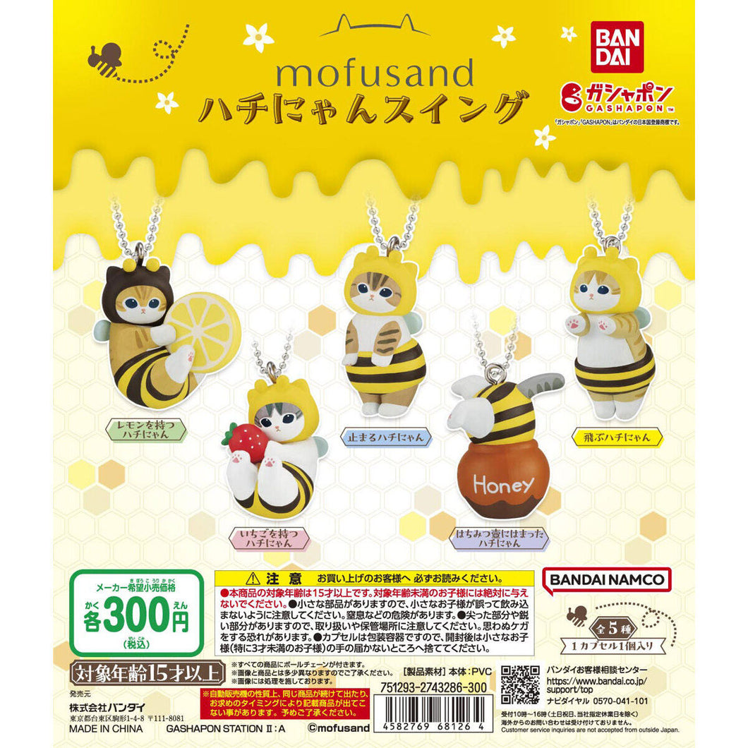 新箱識 🌟1月新貨🌟 現貨 全新 行版 BANDAI 扭蛋 mofusand小蜜蜂造型吊飾 一套5款
